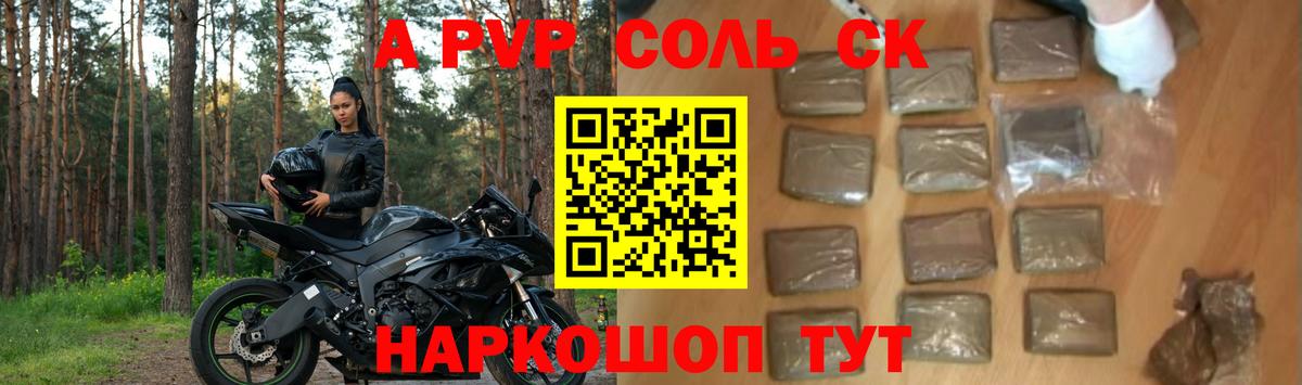 Alfa_PVP Соль  A PVP Crystall  Альфа ПВП кристаллы  Вход с VPN  Туапсе 
