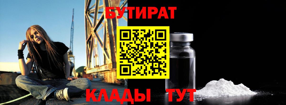 БУТИРАТ жидкий экстази  Бутират  Туапсе  Вход с VPN 