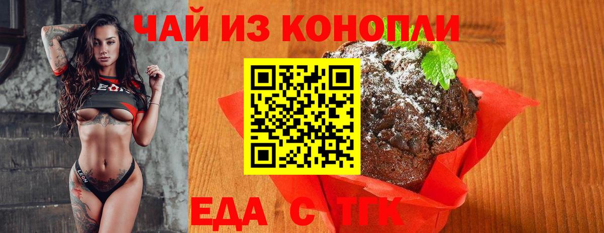 Canna-Cookies конопля Туапсе