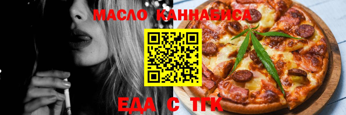 Еда ТГК марихуана  Вход с VPN  Туапсе 