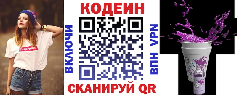 Кодеиновый сироп Lean напиток Lean (лин)  Туапсе 