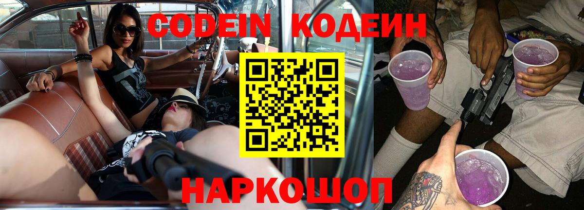Кодеиновый сироп Lean Purple Drank  Кодеиновый сироп Lean Purple Drank  Туапсе  Вход с VPN 