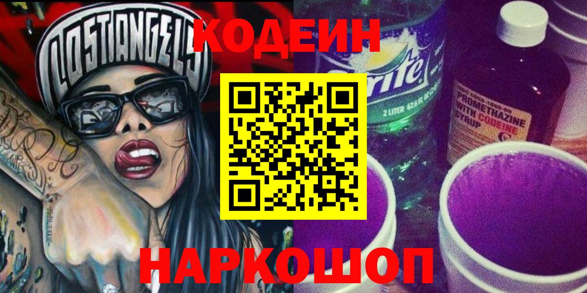 Кодеиновый сироп Lean Purple Drank Туапсе