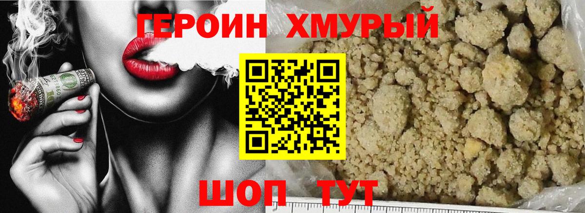 ГЕРОИН гречка Туапсе