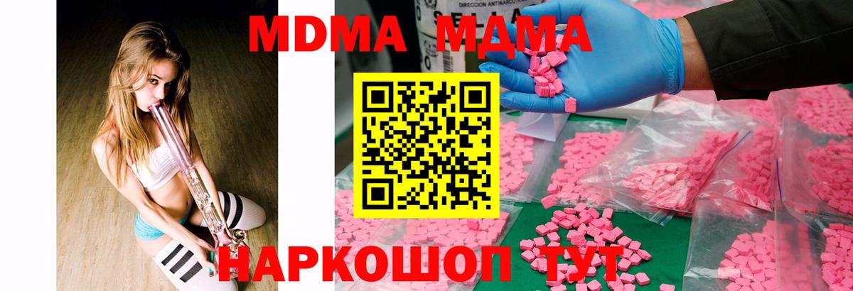МДМА  МДМА crystal  MDMA кристаллы  Вход с VPN  Туапсе 