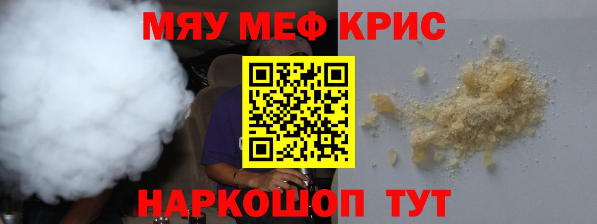 Туапсе  МЯУ-МЯУ кристаллы  Меф  МЯУ-МЯУ  Вход с VPN  магазин  наркотиков  Мефедрон 4 MMC 